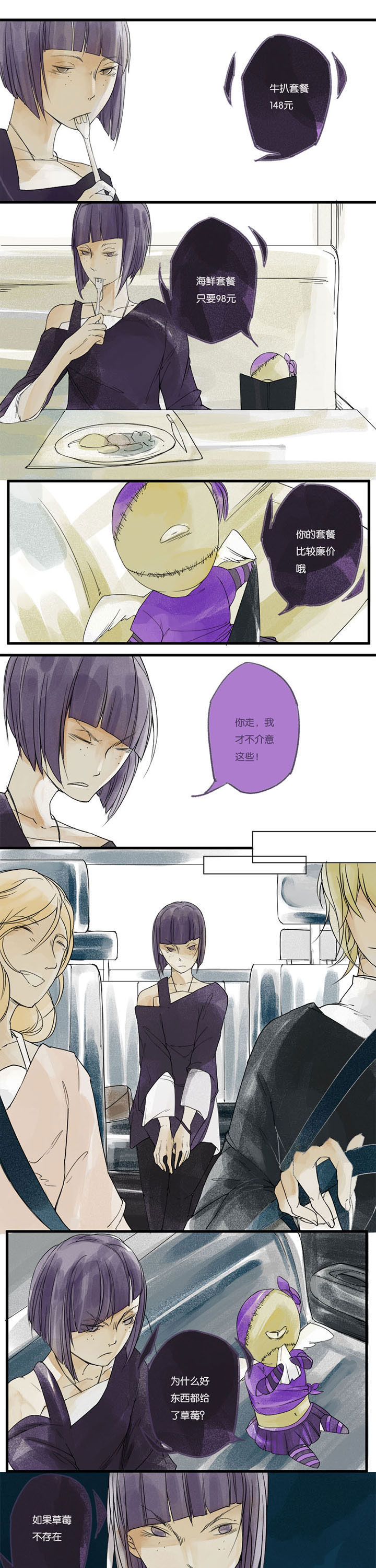 心魔游戏漫画,第3章：嫉妒心魔（上）5图