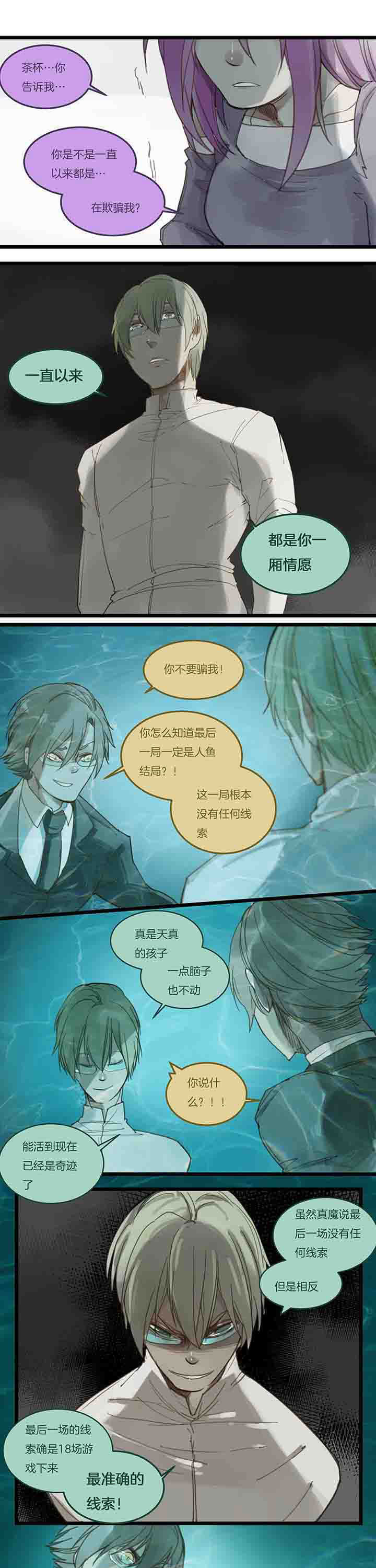 心魔游戏第八章攻略漫画,第108章：獠牙1图