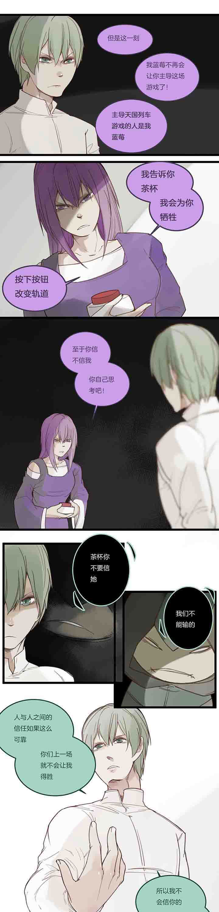 心魔游戏漫画,第112章：主导1图