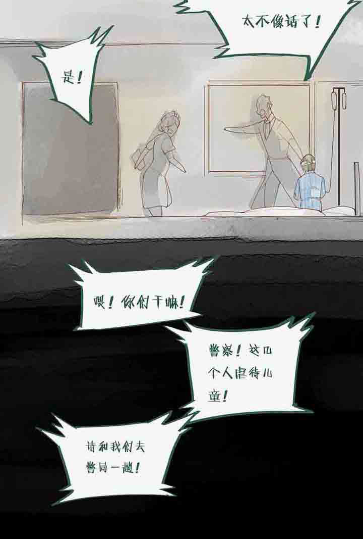 心魔游戏漫画,第57章：伤痕3图