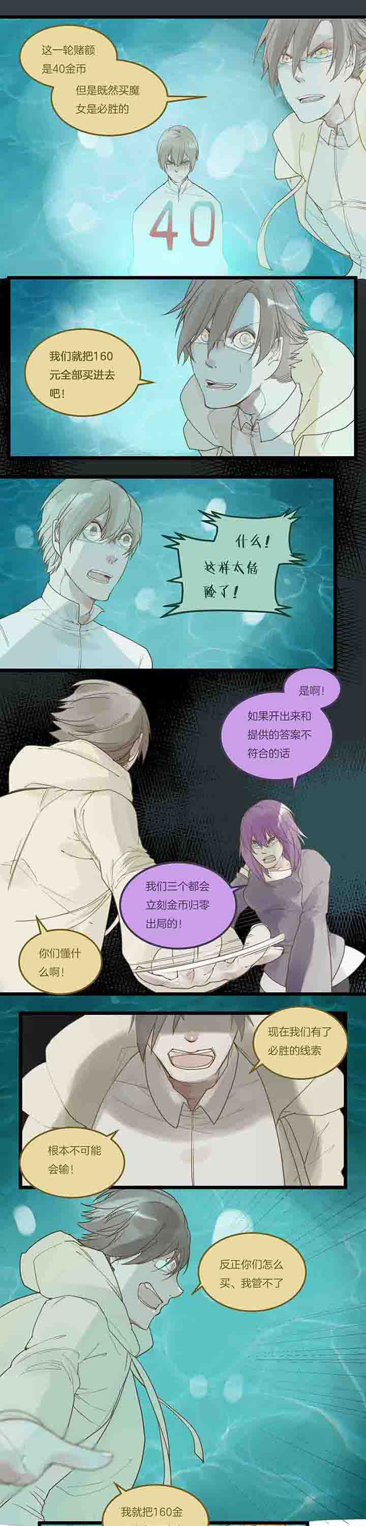 心魔游戏漫画,第92章：狂妄1图