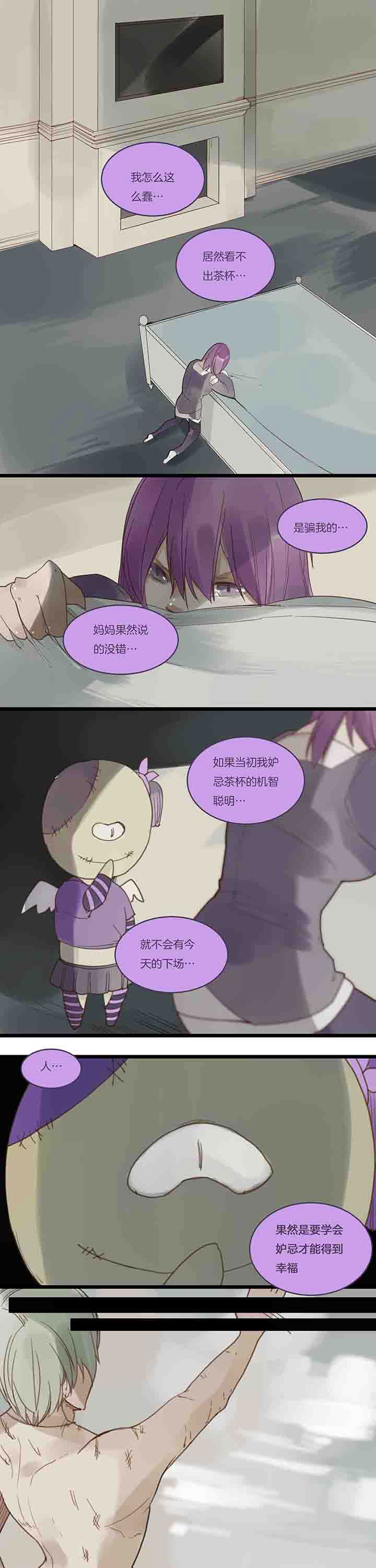 心魔游戏漫画,第110章：最后的游戏3图