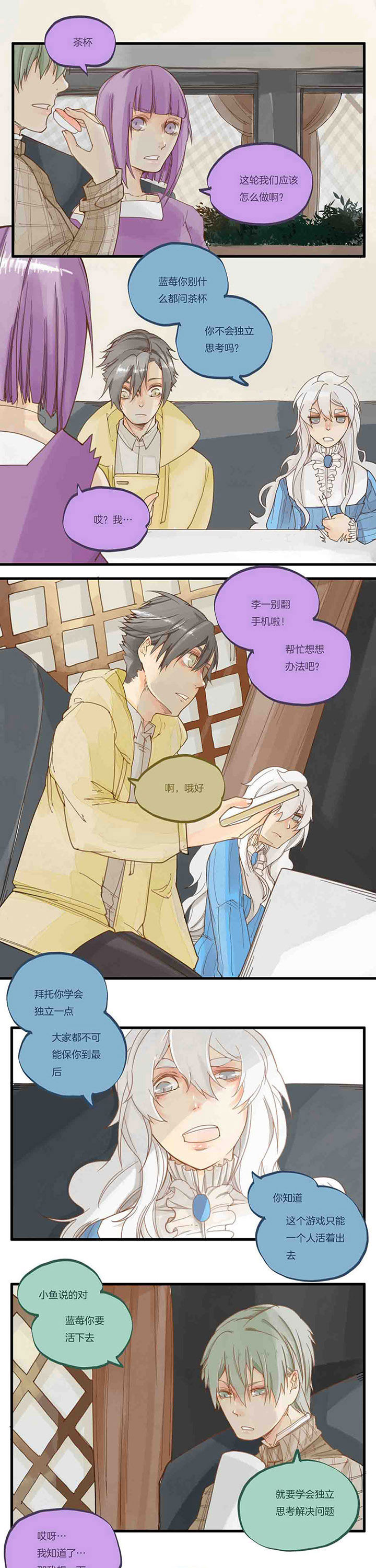 心魔游戏漫画,第62章：各怀心思or鬼胎5图