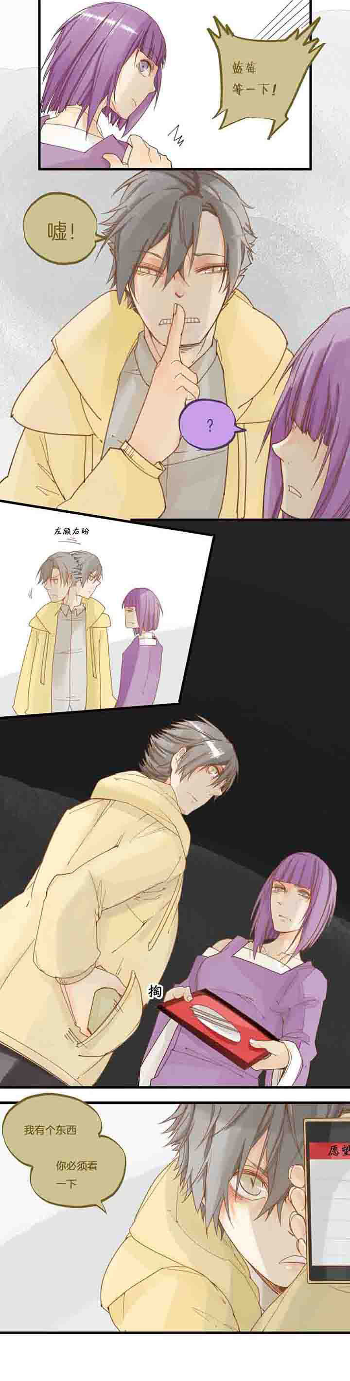 心魔游戏漫画,第63章：变数2图