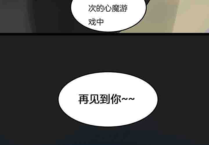 心魔游戏漫画,第113章：游戏结束3图