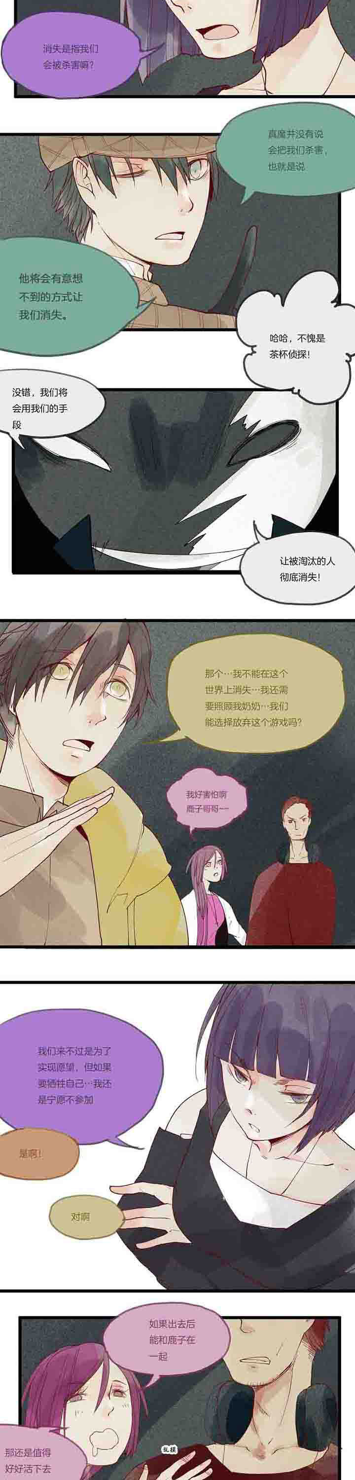 心魔游戏漫画,第13章：第一场2图