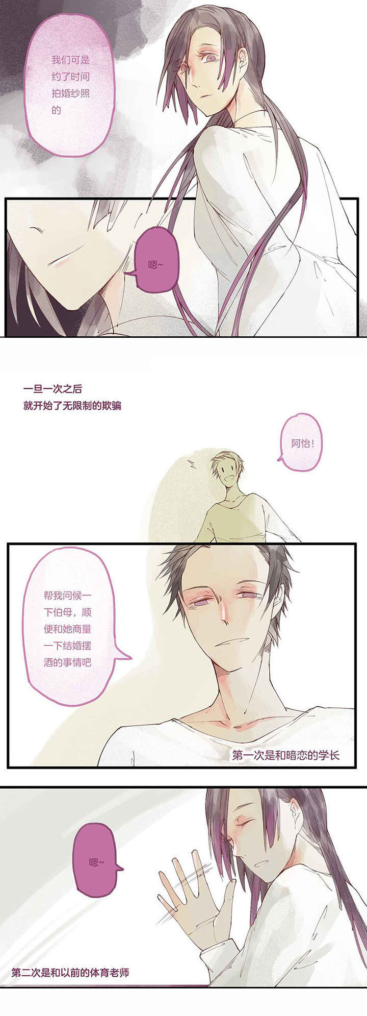 心魔游戏一共多少章漫画,第6章：色欲心魔（下）3图