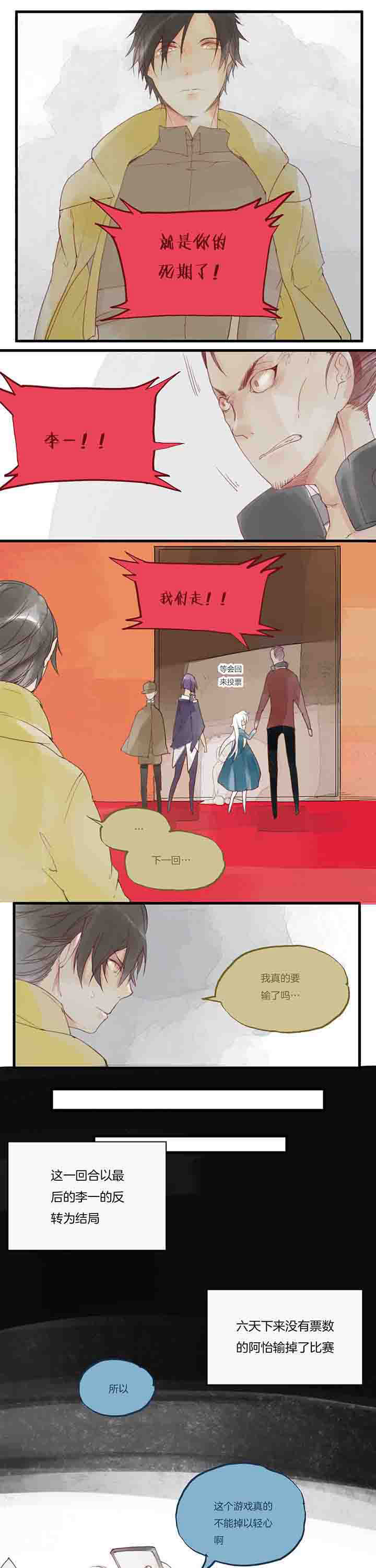 心魔游戏漫画,第32章：游戏结束？5图