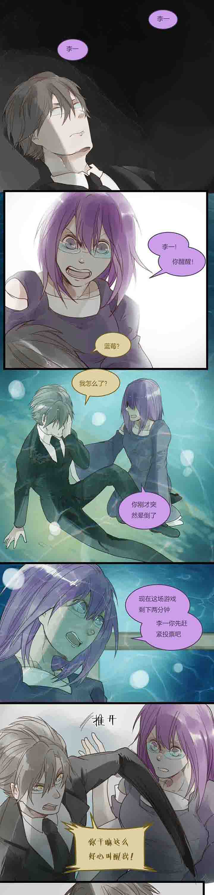 心魔游戏漫画,第107章：再提牺牲？1图