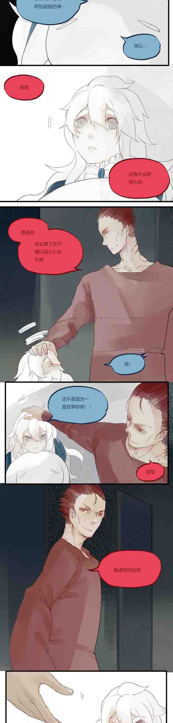 心魔游戏漫画,第30章：风平浪静的夜晚2图