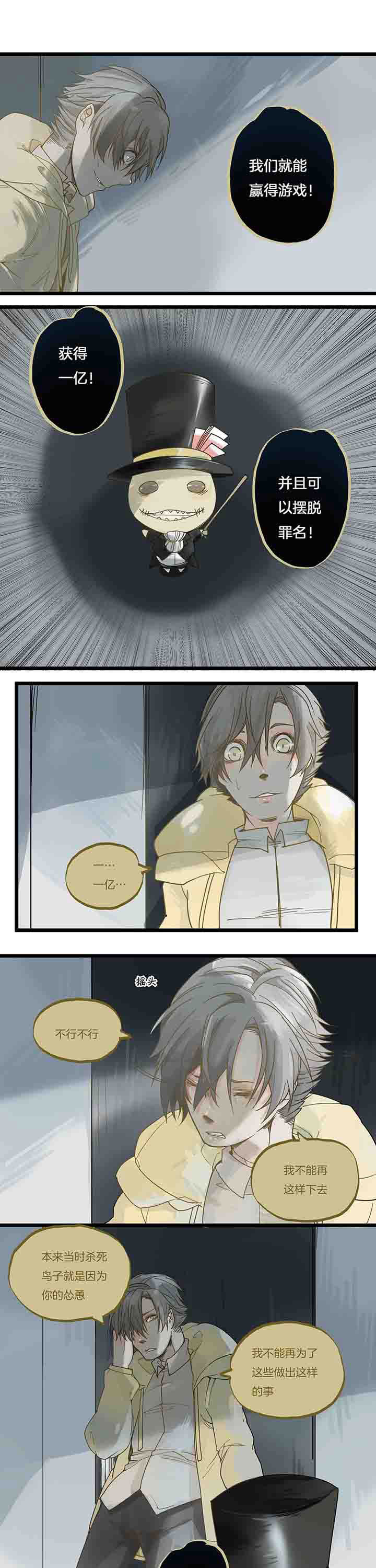 心魔游戏漫画,第77章：左右为难3图