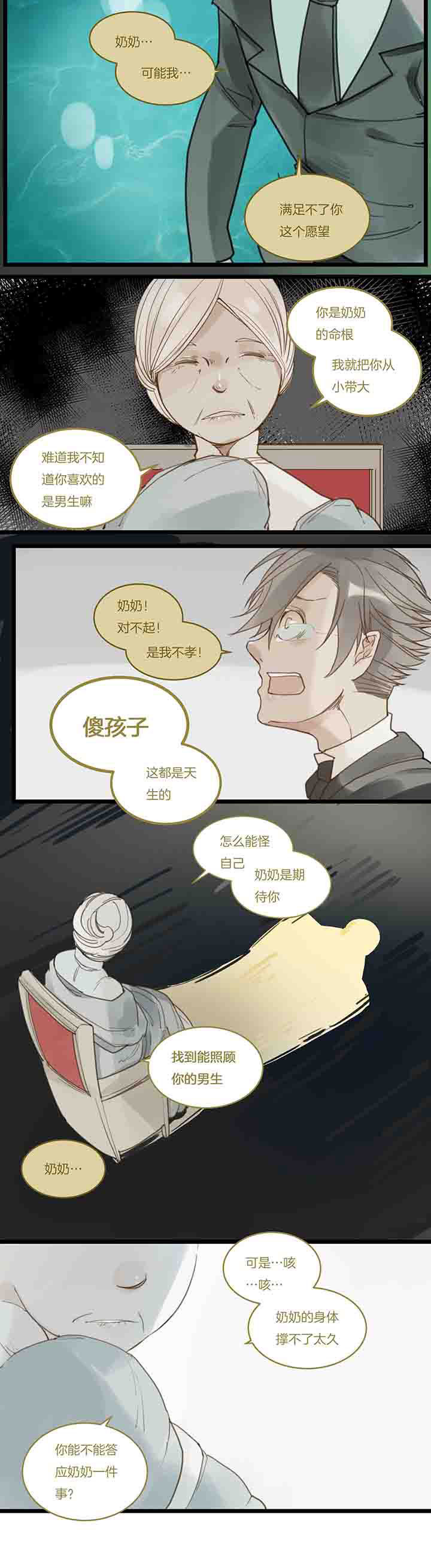心魔游戏漫画,第101章：自私4图