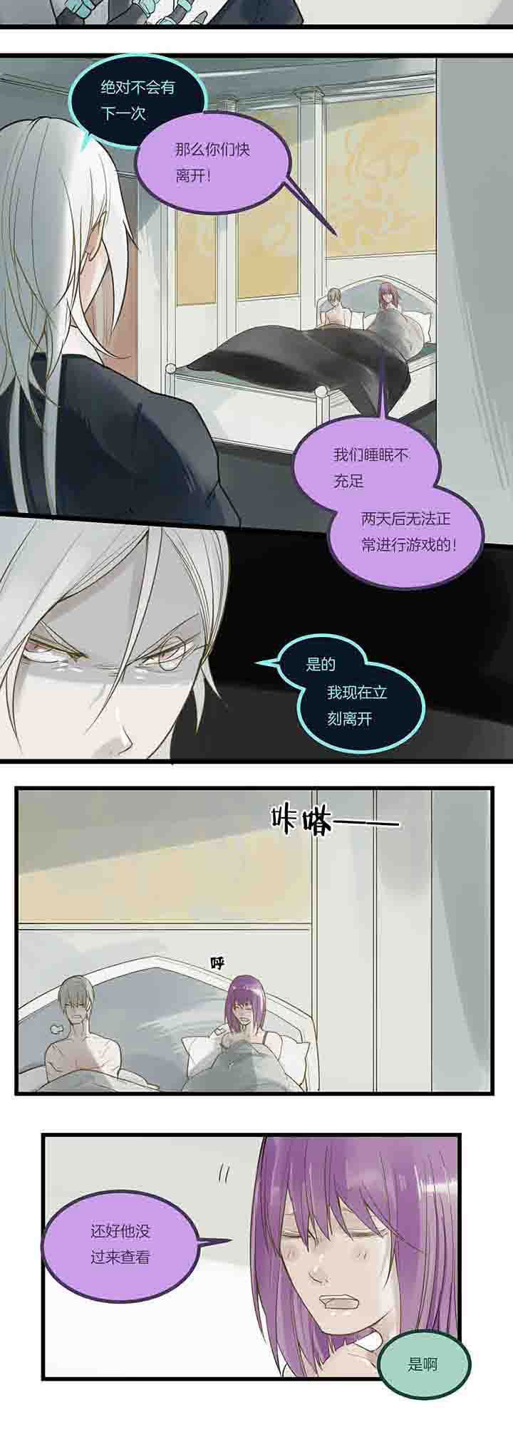 心魔游戏漫画,第84章：无功而返2图