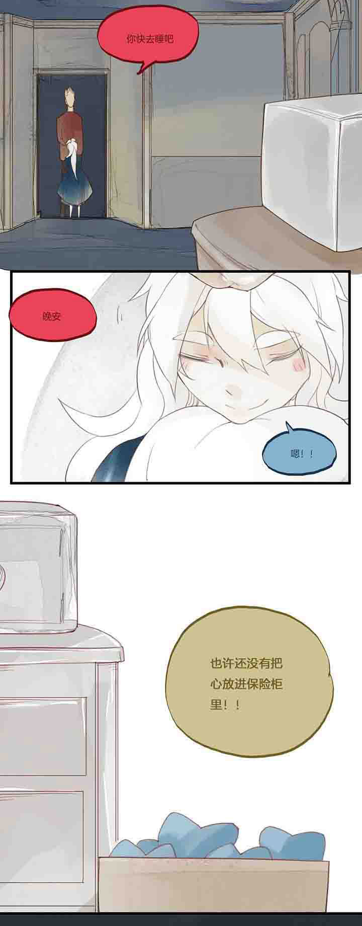 心魔游戏漫画,第30章：风平浪静的夜晚3图