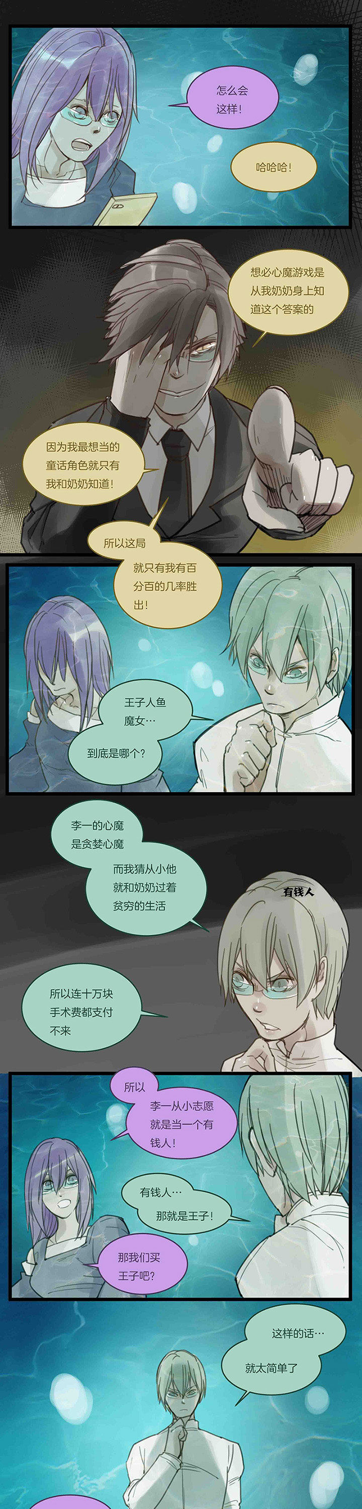 心魔游戏漫画,第105章：癫狂3图