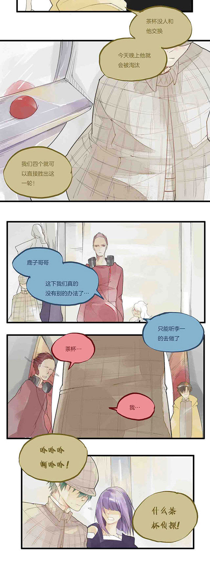 心魔游戏漫画,第44章：拯救2图