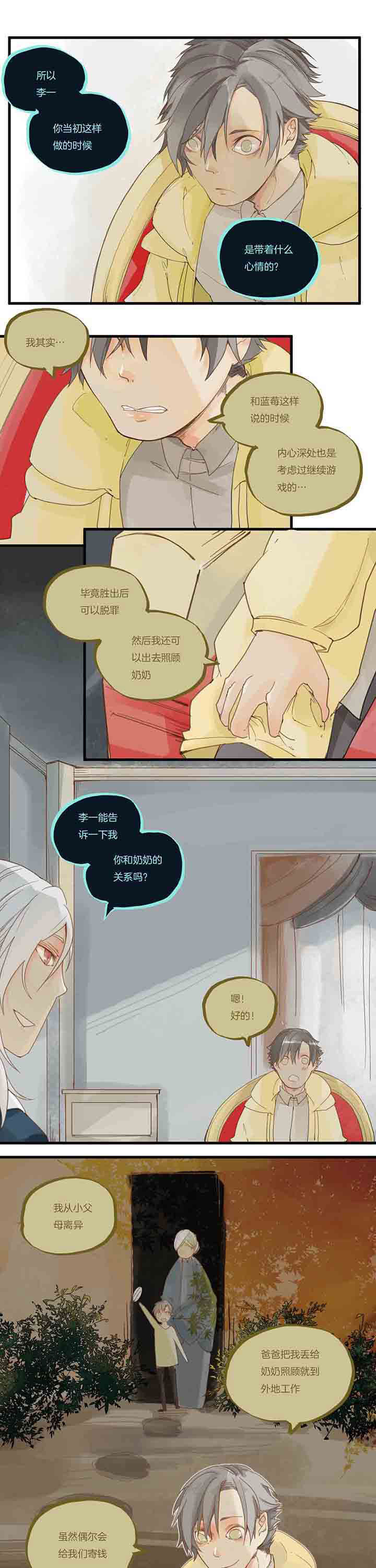 心魔游戏漫画,第58章：善人千面5图
