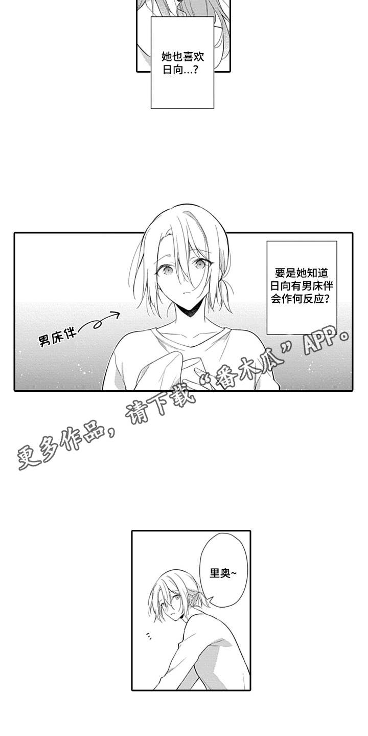 醉酒之后漫画,第12章：思绪1图