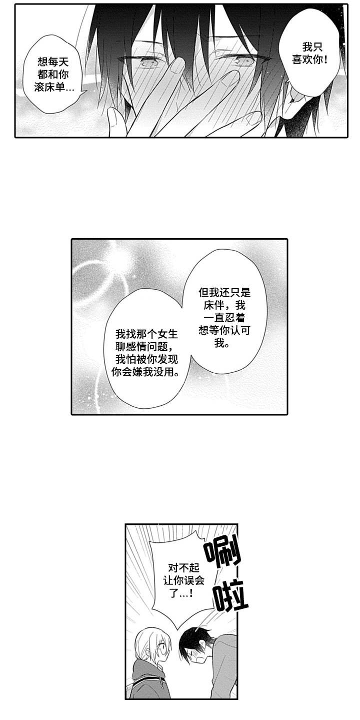 醉酒之后漫画,第15章：心意1图