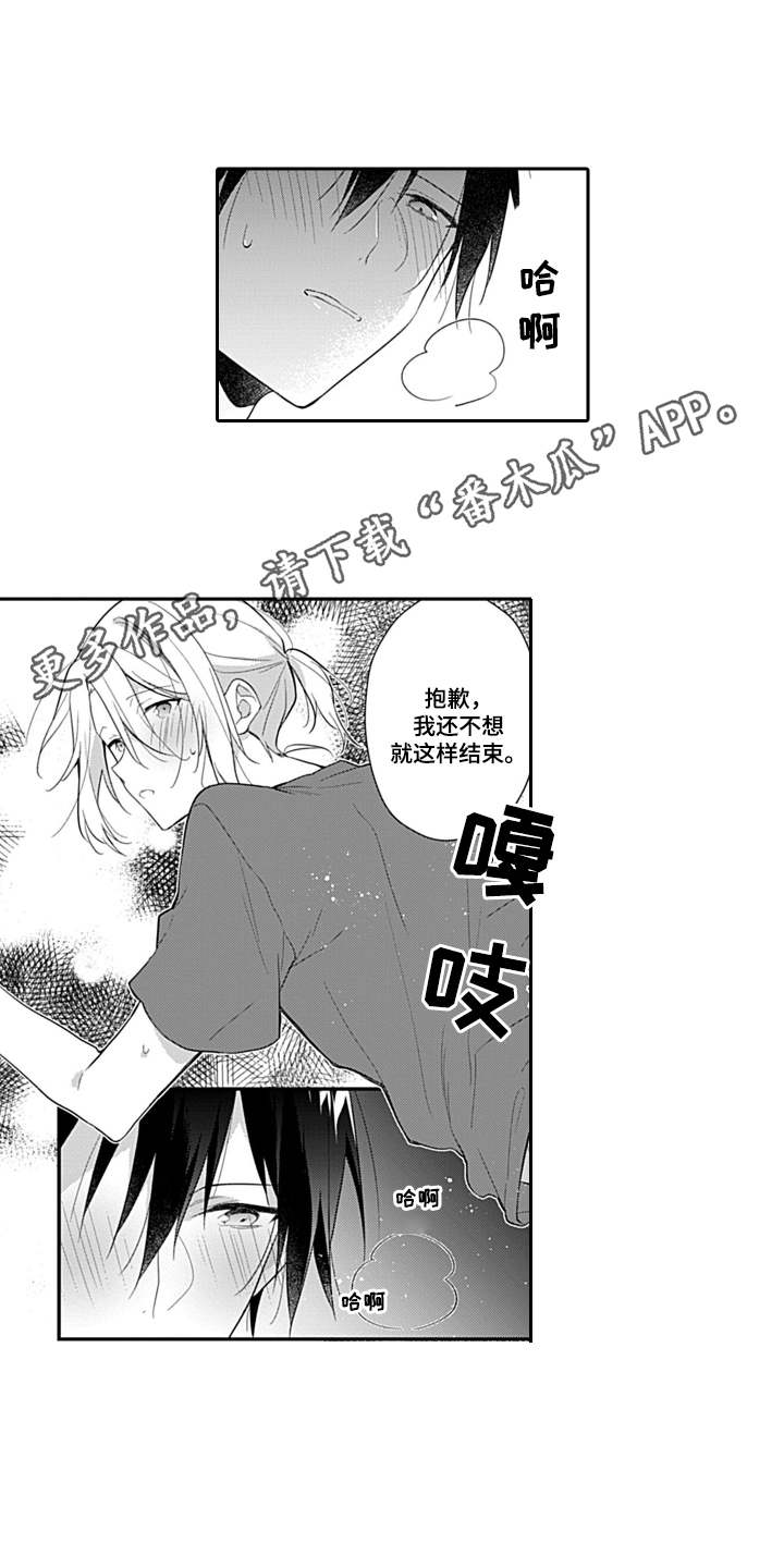 醉酒之后漫画,第19章：羞耻4图