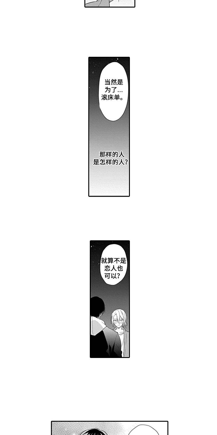 醉酒之后漫画,第6章：说错话3图