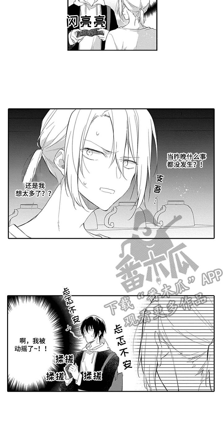 醉酒之后漫画,第4章：纠结5图
