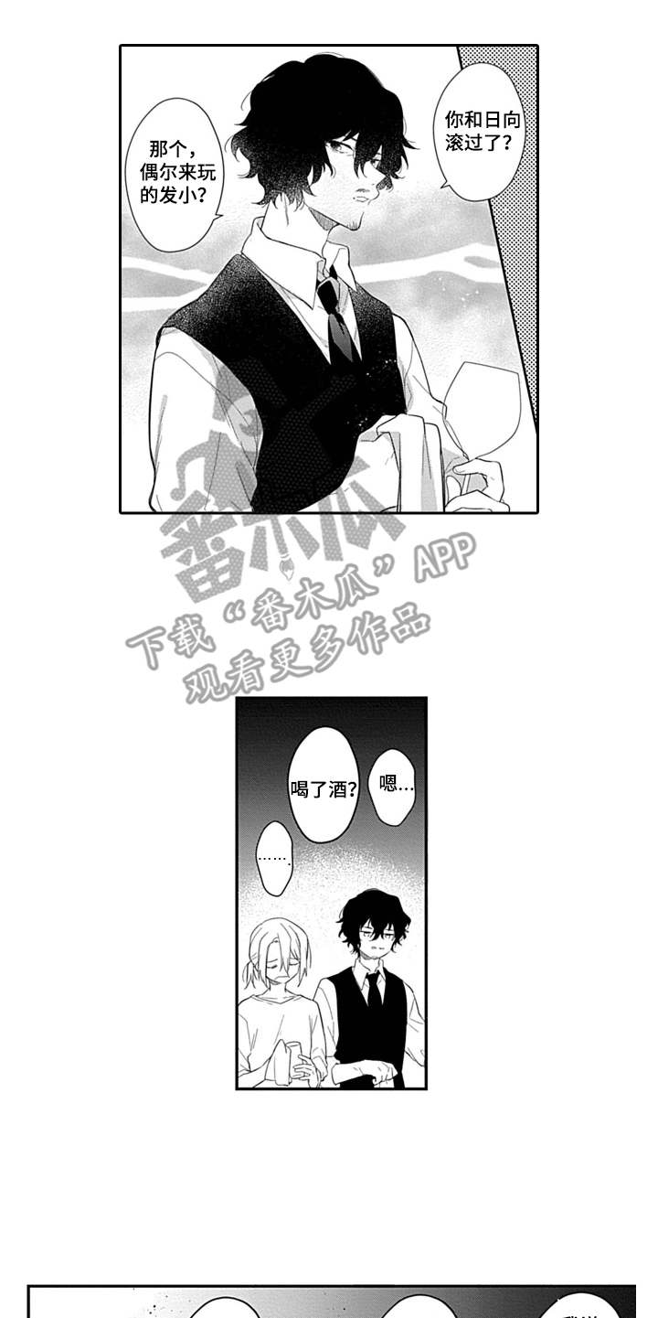 醉酒之后漫画,第4章：纠结5图