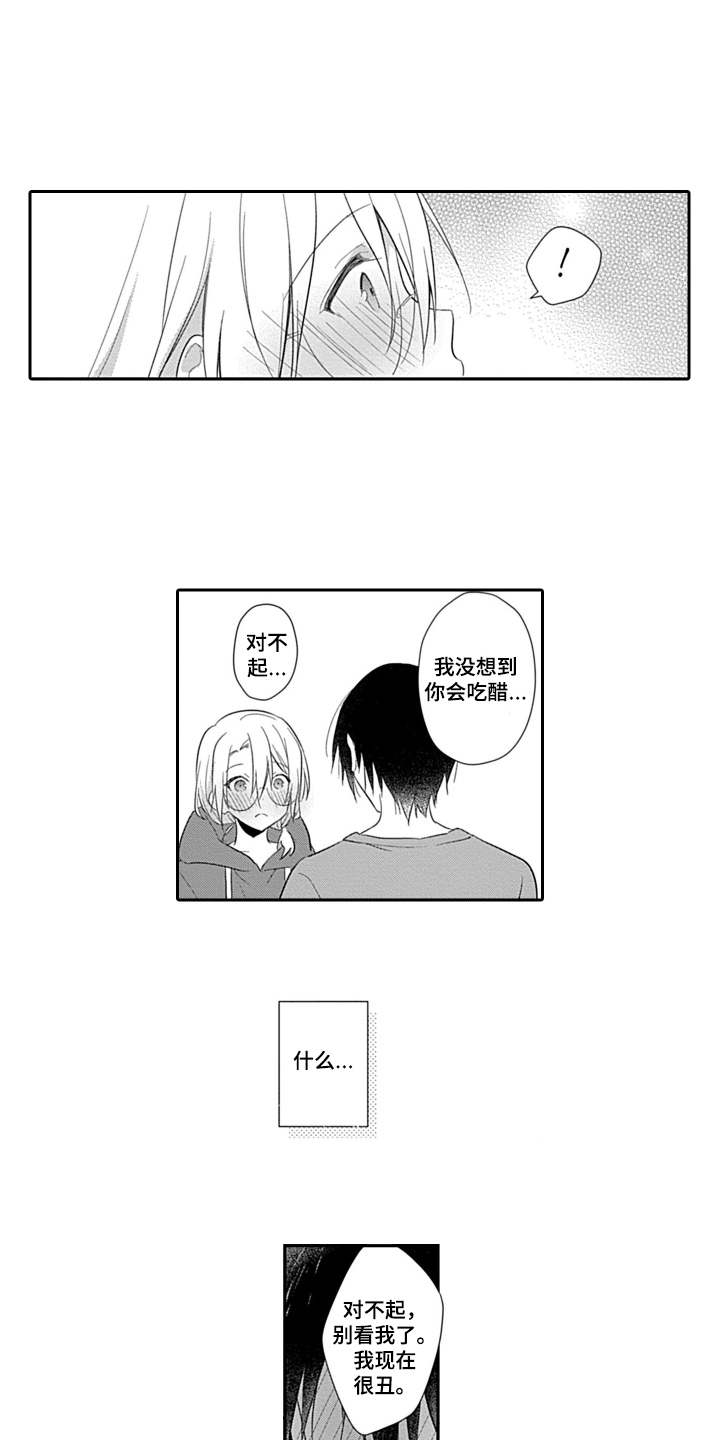 醉酒之后漫画,第15章：心意4图