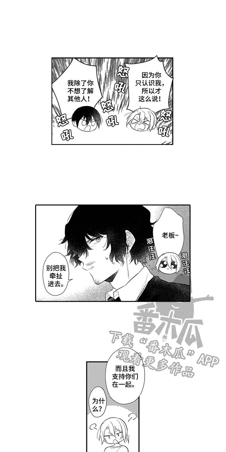 醉酒之后漫画,第8章：各退一步5图
