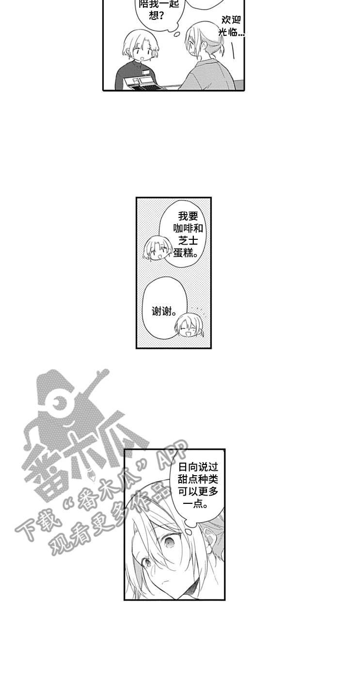 醉酒之后漫画,第12章：思绪3图