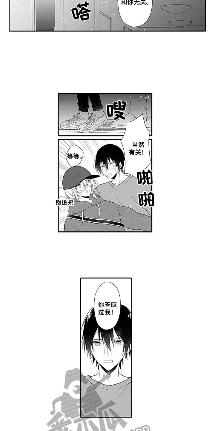 醉酒之后漫画,第14章：逃出来3图