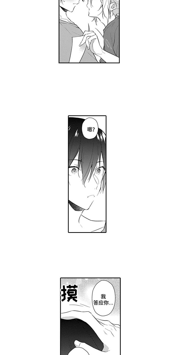 醉酒之后漫画,第18章：申请书4图