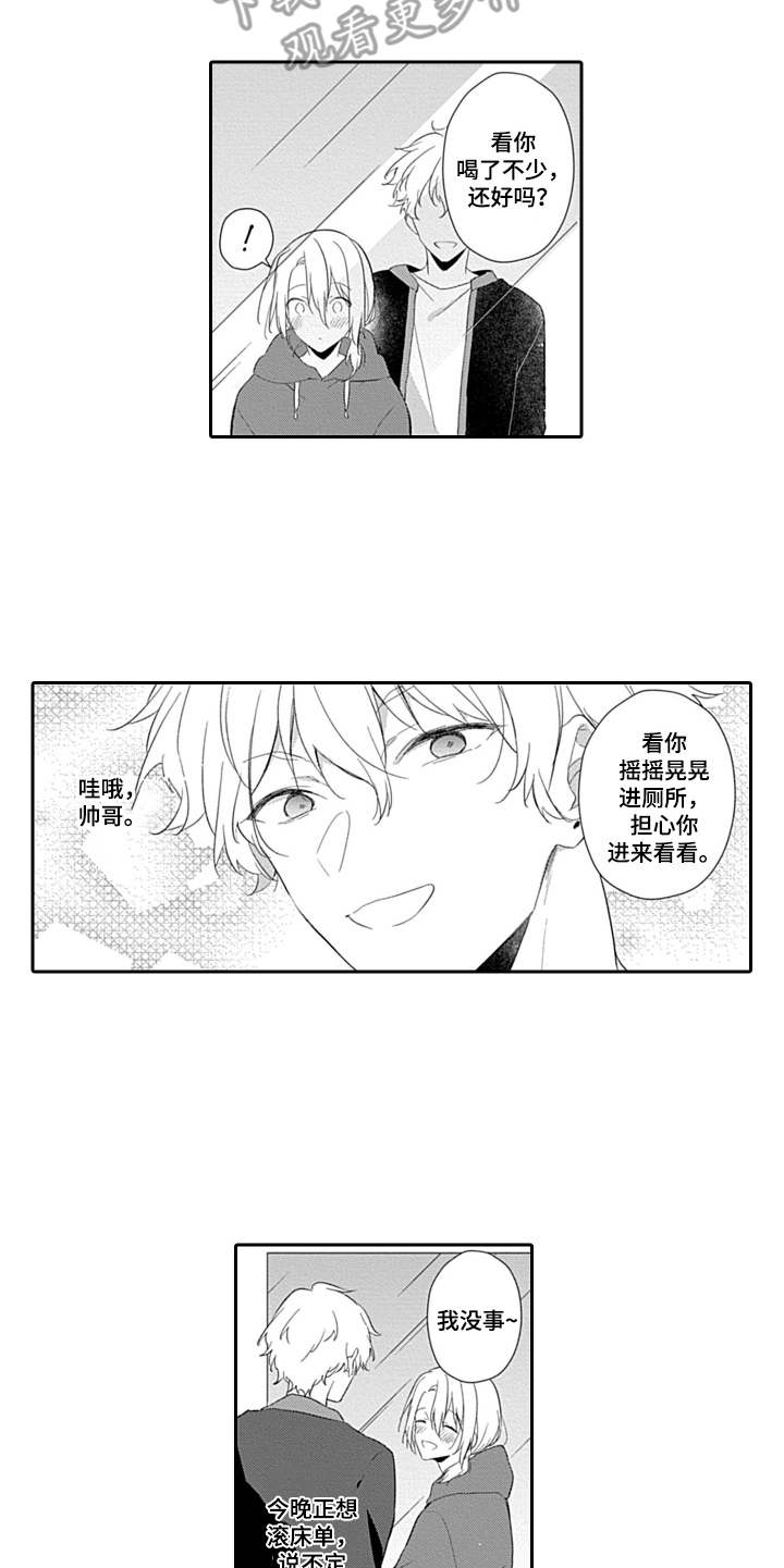 醉酒之后漫画,第13章：无需遵守5图