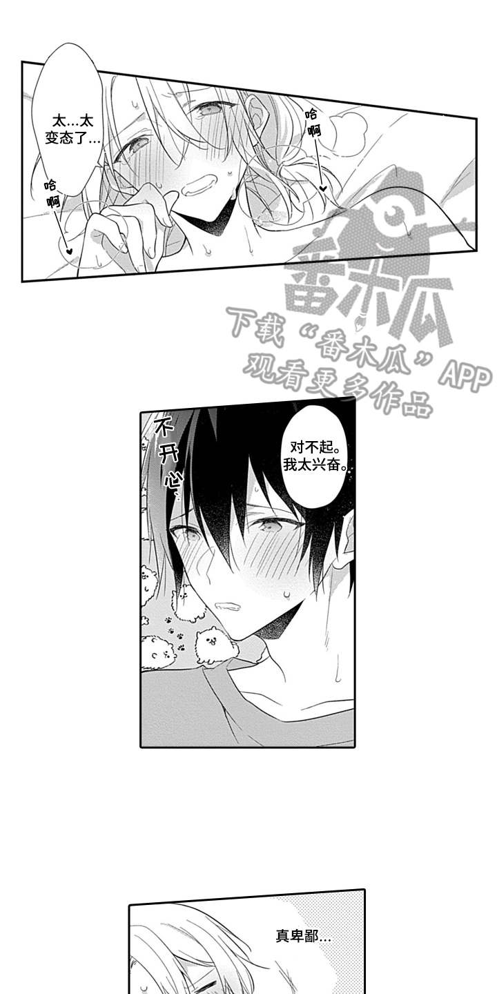 醉酒之后漫画,第16章：在一起2图