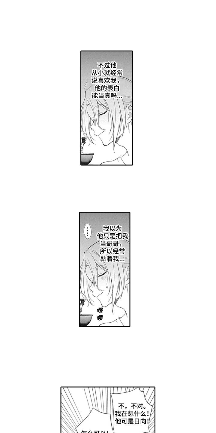 醉酒之后漫画,第4章：纠结1图