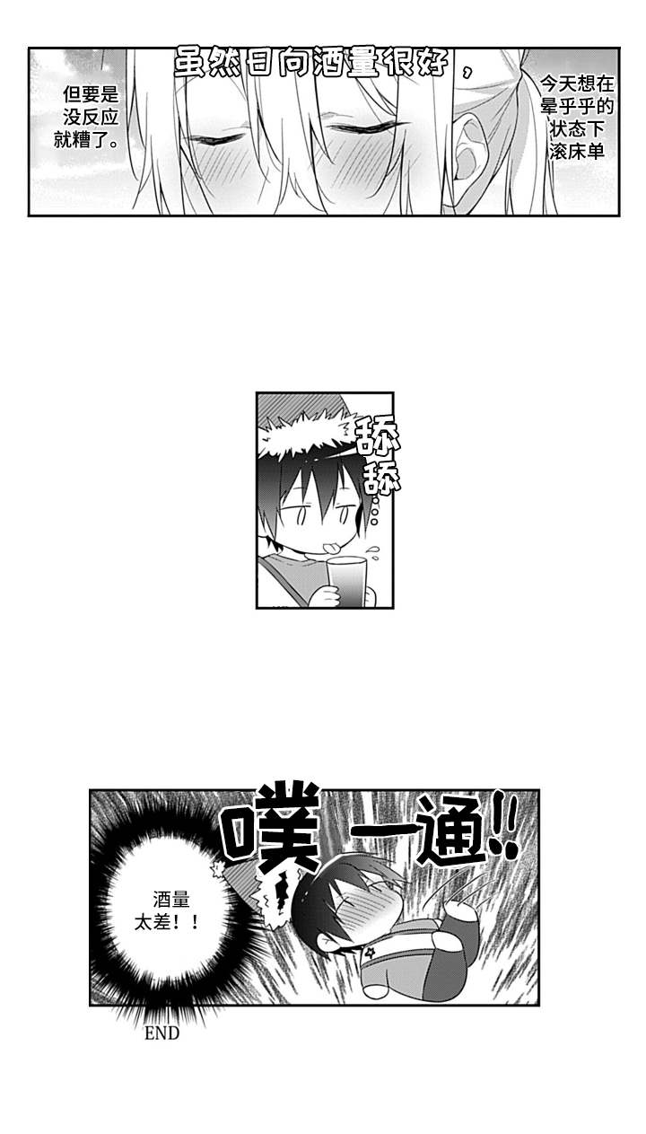 醉酒之后漫画,第20章：慢慢了解（完结）2图