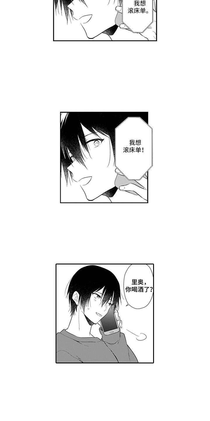 醉酒之后漫画,第10章：通话2图