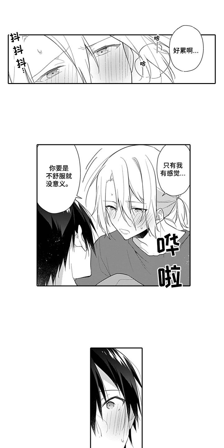 醉酒之后漫画,第19章：羞耻1图
