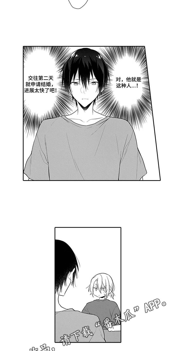 醉酒之后漫画,第18章：申请书3图