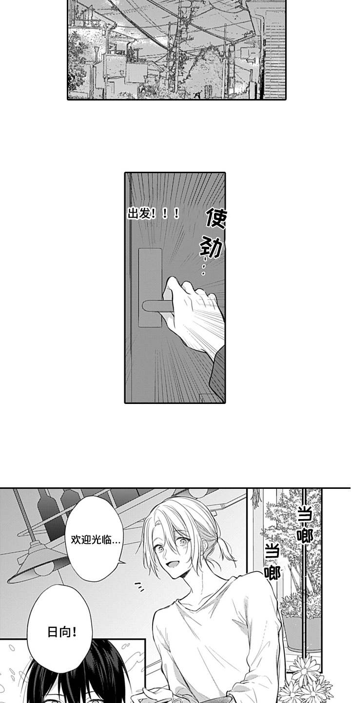 醉酒之后漫画,第1章：发小5图