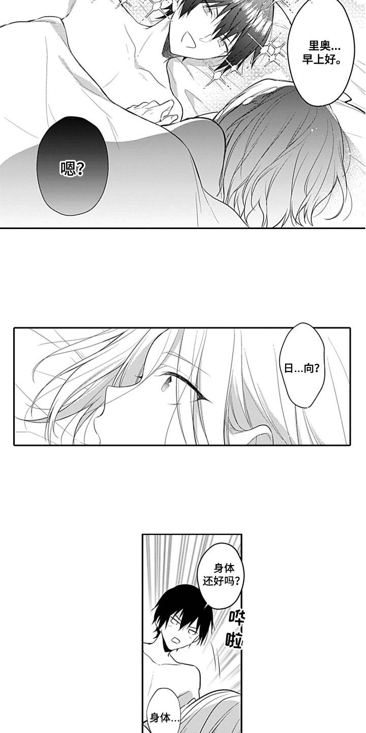 醉酒之后漫画,第3章：清醒1图