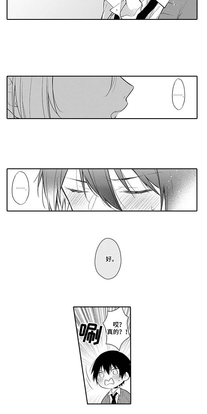 醉酒之后漫画,第2章：喝酒1图