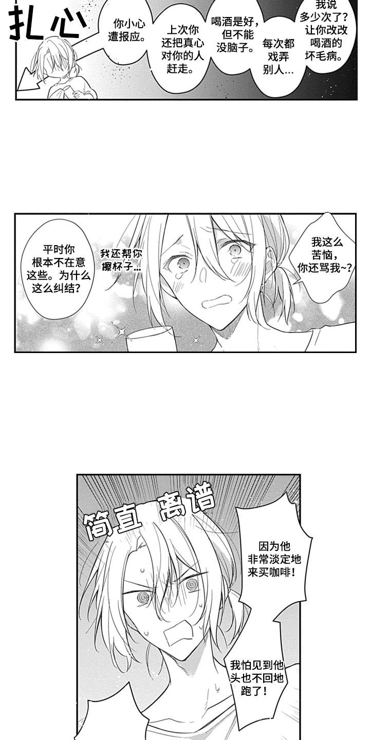 醉酒之后漫画,第4章：纠结1图