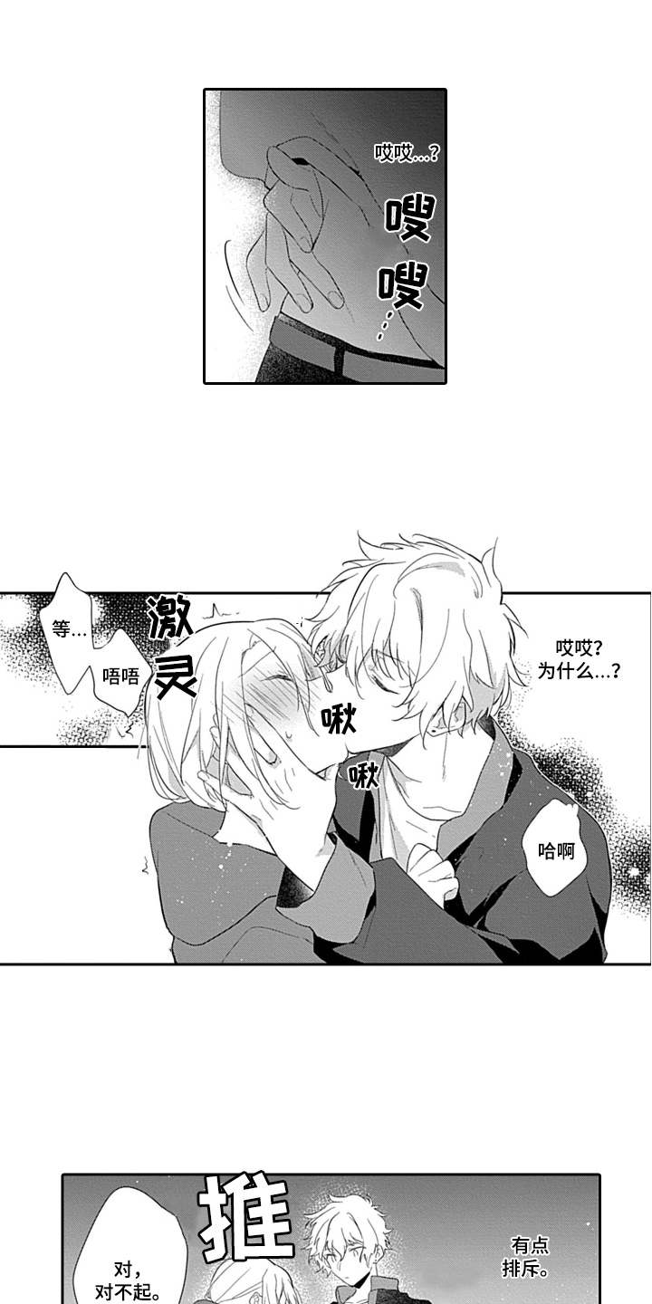醉酒之后漫画,第14章：逃出来1图