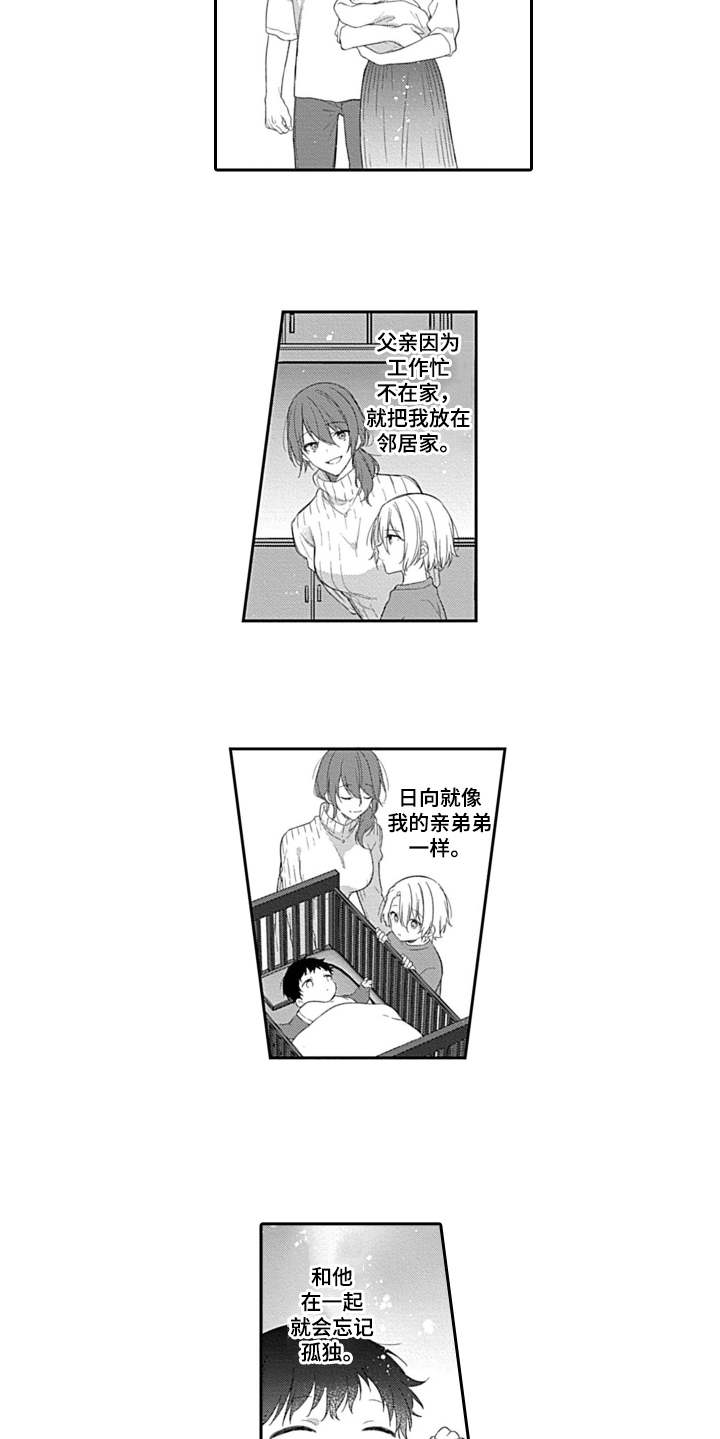 醉酒之后漫画,第3章：清醒5图