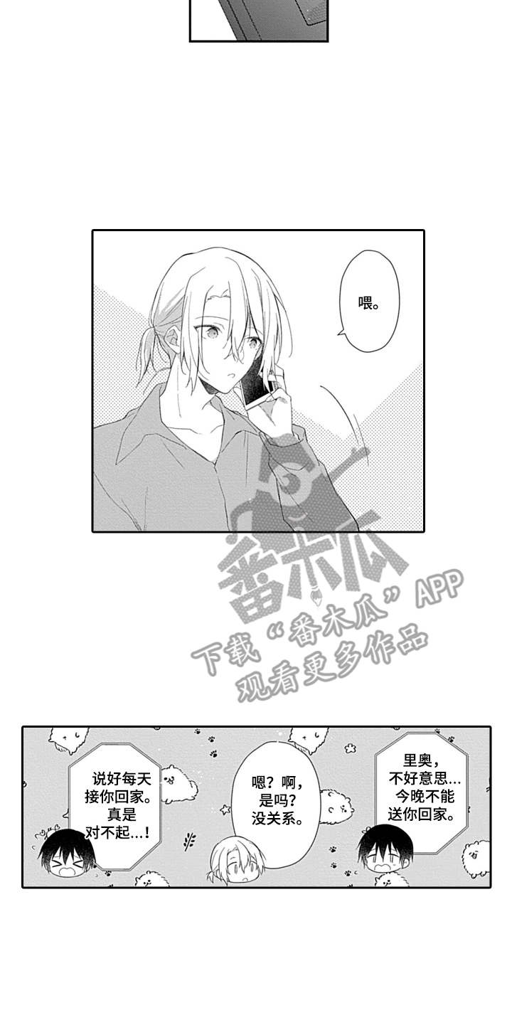 醉酒之后漫画,第12章：思绪5图