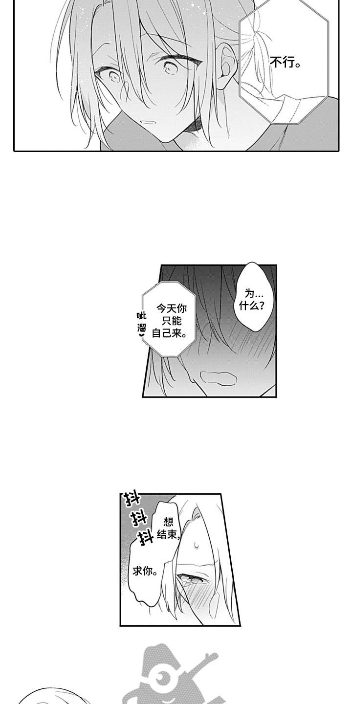 醉酒之后漫画,第10章：通话1图