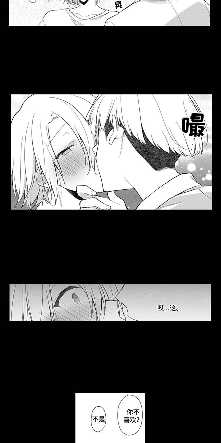 醉酒之后漫画,第9章：往事2图