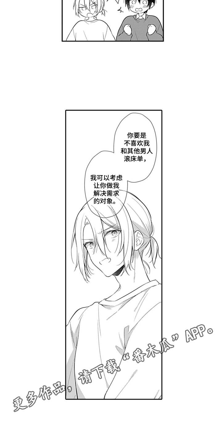 醉酒之后漫画,第8章：各退一步2图