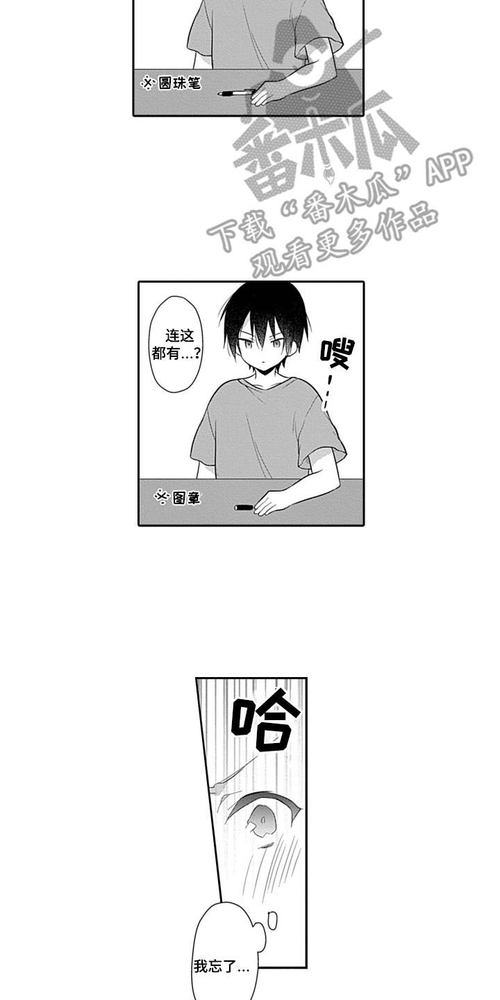 醉酒之后漫画,第18章：申请书2图
